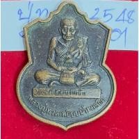 ราคา หลวงปู่ทวด เหยียบน้ำทะเลจืด เหรียญเสมา ปี 2548 ใต้สงบร่มเย็น รุ่นบูชาลูกแก้ว สงขลา เนื้อทองแดงรมดำ (58002432262)
