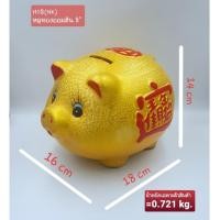 ราคา (H08)หมูทอง หมูทองมงคล หมูทองนำโชค หมูทองออมสิน กระปุกออมสิน ของสะสมเพื่อการตกแต่ง งานกระเบื้อง ขนาด 8 นิ้ว (9865692656)