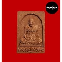 ราคา หลวงปู่ศิลา รวย รวย ล้าน ล้าน วัดโพธิ์ศรีสะอาด พระผง พระแท้ พร้อมกล่องเดิม (24328634993)