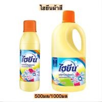 ราคา ไฮยีนผ้าสี500-1000มล พร้อมส่ง (13567955171)