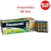 ราคา ถ่านไฟฉาย AAA พานาโซนิค โกลด์ (Panasonic Gold) สีเขียว ขายยกกล่อง 60 ก้อน (25464522321)