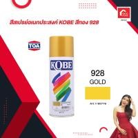 ราคา สีสเปรย์ KOBE 400 ซีซี รุ่น 928 สีทอง (20389040596)