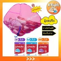 ราคา มุ้ง มุ้งสปริง มุ้งกันยุง มุ้งพับได้ มุ้งพักเก็บได้ มุ้งเต็นท์ 5, 6, 7 ฟุต สีพื้น พับได้ นอนได้ 2-3 คน พกสะดวก กางง่าย (16542261481)
