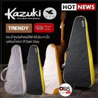 ราคา กระเป๋ากีตาร์โปร่ง Kazuki 41 - 43 นิ้ว (บุฟองน้ำ) Trendy Acoustic Guitar Bag กระเป๋ากีต้าร์ 41 - 43 นิ้ว กระเป๋ากีต้า... (19849502171)