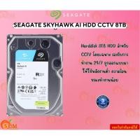ราคา 8TB HDD 3.5" (ฮาร์ดดิสก์) CCTV SEAGATE SKYHAWK AI (7200RPM, 256MB, SATA-3, ST8000VE001) รับประกัน 3ปี (26856767457)