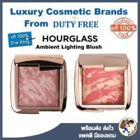 ราคา [พร้อมส่ง ป้ายking] Hourglass Ambient Lighting Blush 4.2g ป้ายคิง (16144704223)