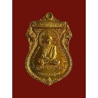 ราคา เหรียญเสมารวยมหาเศรษฐี 94 หลวงพ่อรวย วัดตะโก ปี 58 เนื้อทองเหลือง (50312966980)