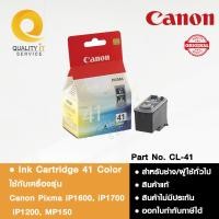 ราคา Canon Ink Cartridge 41 Color ตรับหมึกอิงค์เจ็ท (3สี) ใช้สำหรับรุ่น Canon Pixma iP1600, iP1700, iP1200, MP150 (27687613886)