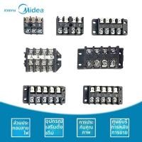 ราคา ขั้วต่อสายไฟตู้นอกแอร์ Midea ขั้วต่อขั้วสาย สำหรับแอร์ตู้ผนัง 1 แรงม้า 1.5 แรงม้า ตู้ตั้งพื้น 2 แรงม้า (56663299936)