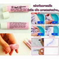 ราคา แท่งขจัดคราบ Ink Cleaner พร้อมส่ง (1883426337)