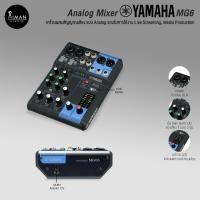 ราคา Analog Mixer YAMAHA MG06 (23566830273)