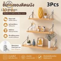 ราคา 【สินค้าพร้อมส่ง】 ชั้นวางไม้ติดผนัง 3 ชิ้น ชั้นวางแขวนอเนกประสงค์สำหรับวางหนังสือ ของตกแต่งบ้าน 【LuckyHaven】 (48011951540)