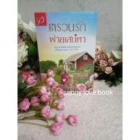 ราคา ตรวนรักพ่ายเสน่หา พิชญวดี (3608350493)