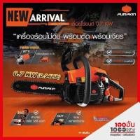 ราคา PUMPKIN เลื่อยโซ่ยนต์ 0.7 KW รุ่น P-S3200 (รหัสสินค้า 44232) (12656699999)