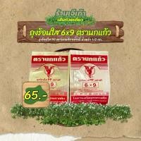 ราคา ถุงร้อนใส ถุงร้อน ถุงร้อนตรานกแก้ว ถุง 6x9 น้ำหนักครึ่งกิโลกรัม (28556995256)