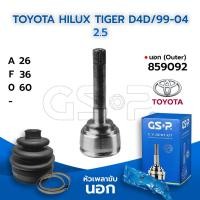 ราคา GSP หัวเพลาขับนอก TOYOTA HILUX TIGER D4D/99-04 2.5 (26-34-60) (859092) (3369834172)