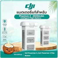 ราคา แบตเตอรี่โดรน DJI Phantom 3 Standard/Advanced/Pro [DJIP3B-A] 4500mAh 15.2V LiPo รับประกัน 1 ปี (28545031442)