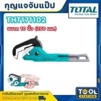 ราคา Total ประแจจับแป๊ป อเนกประสงค์ ขนาด 10 นิ้ว รุ่น THT171102 ( Pipe Wrench ) (29503871156)