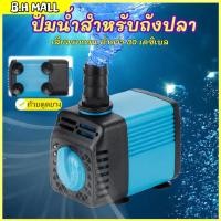 ราคา ปั๊มน้ำพุ ปั้มน้ำตู้ปลา 10/25/35/65/95W ที่ดูดน้ำ ปั้มตู้ปลา ปั้มน้ํา ปั้มจุ่มตู้ปลา ปั๊มดูดตู้น้ำ เสียงรบกวน <30dB (56014083805)