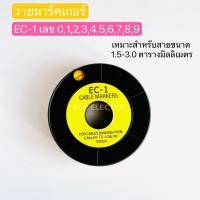 ราคา EC-1หมายเลข 0,1,2,3,4,5,6,7,8,9 CABLE MARKERวายมาร์คเกอร์เหมาะกับสายขนาด1.5SQ.mm-3.0sq.mm100Pcs.พีซีพี PCPสินค้าพร้อมส่ง (20295615433)