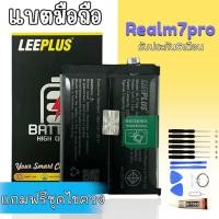 ราคา แบต Realme7pro/X7pro/X3pro แบตเตอรี่ Realme7pro/Realme X7pro/Realme X3pro Battery Realme7pro/X7pro/X3pro (24652037138)