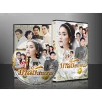 ราคา ละครไทย มาลัยสามชาย DVD 5 แผ่นจบ(ละครดีไม่ควรพลาด) (8311170353)