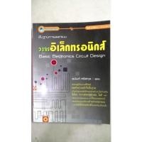 ราคา พื้นฐาน​การออกแบบวงจรอิเล็กทรอนิกส์​(9786117119026) (13801526004)