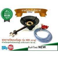 ราคา เตาKB5 เตาแก๊สพร้อมอุปกรณ์ พร้อมใช้งานเตาแก๊สแรงดันสูง เตาแม่ค้า KB5 แถมชุดหัวปรับแรงดันสูงLucky Flame สายแก๊ส (1802249073)
