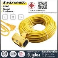 ราคา 10m/20m/30m ไฟ ไฟต่อพ่วง ปลั๊ก4ทาง สายไฟพ่วง สนาม ปลั๊กตลาดนัด ตัวผู้ ปลั๊กแยก 4 ทาง (41526723587)