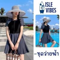 ราคา ISLE VIBES ชุดว่ายน้ำไซส์ใหญ่คนอ้วน ชุดว่ายน้ำกระโปรง ชุดว่ายน้ำผู้หญิงไม่โป๊ มีไซส์ L-3XL | น้ำหนัก 48-80 กก. Y389 (46102589607)