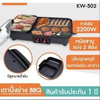 ราคา Oxygen เตาย่างไฟฟ้า รุ่น KW-502 กะทะชาบู เตาปิ้งย่างไฟฟ้า กระทะไฟฟ้า เตาไฟฟ้า เตาย่าง (12724821182)