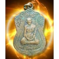 ราคา NEWเหรียญเสมา ออกปี 2530 หลวงปู่เจียม จ.สุรินทร์ ศักดิ์สิทธิ์ เข้มขลัง พลังงานสูง บนได้ไหว้รับ รูปลักษณ์สวยงาม ปัจจุ (19690138354)