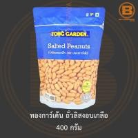 ราคา ทองการ์เด้น ถั่วลิสงอบเกลือ 400 กรัม Tong Garden Salted Peanuts 400 g. (22622734991)