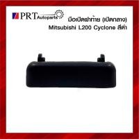 ราคา มือเปิดฝาท้าย มือเปิดกระบะท้าย MITSUBISHI L200 CYCLONE มิตซูบิชิ ไซโคลน เปิดกลาาง สีดำ ยี่ห้อ S.PRY M P (27617851886)