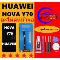 ราคา หน้าจอ HUAWEI NOVA Y70 หน้าจอLCD NovaY70 หน้าจอ HUAWEI NOVA Y70 จอพร้อมทัชสกรีน จอ+ทัช Lcd Display หน้าจอ (24417888028)