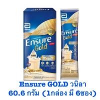 ราคา Ensure Gold เอนชัวร์ โกลด์ กลิ่นวานิลลา 60.6 กรัม (แพ็ก 6 ซอง) (15599398000)