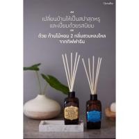 ราคา ก้านไม้หอมปรับอากาศ กิฟฟารีน Giffarine ก้านไม้หอมสปา (8968589265)