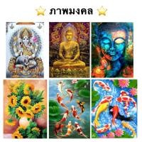 ราคา ครอสติสคริสตัลภาพมงคล เรือสำเภา,พระ,ปลาคราฟ ตกแต่งบ้าน ของขวัญขึ้นบ้านใหม่ 5D diy (13111195661)