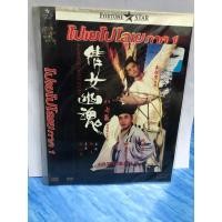 ราคา DVD,ดีวีดี หนัง ภาพยนตร์จีน โปเยโปโลเย ภาค 1 แผ่นแท้ มาสเตอร์ มือ 1 (23557425361)