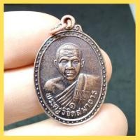 ราคา เหรียญรุ่น 1 หลวงพ่อผล วัดหนองแขม จ.เพชรบุรี สภาพสวยเดิมๆ (1G.194) (50305891662)