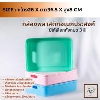 ราคา กล่องพลาสติกพร้อมฝาใส่เสื้อผ้า อุปกรณ์ กล่องใส่ของอเนกประสงค์ กล่องใส่ของเล่น กล่องใส่เสื้อผ้า (28604950242)