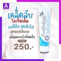 ราคา ยาสีฟัน สมุนไพร สุดฟ้าใส สูตรดั้งเดิม รสมิ้นส์ และ สูตรเกลือ สำหรับผู้มีปัญหาเหงือกและฟัน (23630538093)