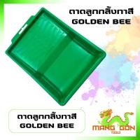 ราคา ถาดทาสี ถาดลูกกลิ้ง ถาดลูกกลิ้งสี ที่ทาสี หนา ผลิตในประเทศไทย ยี่ห้อ Golden bee (15699476613)
