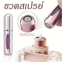ราคา พร้อมส่ง ขวดสเปรย์น้ำหอมขนาดเล็กเติมได้ 5 มล. พกพาสำหรับเดินทาง สีสันสดใส กันรั่ว (54014855026)