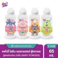 ราคา King’s Stella Family Hand Gel Sanitizer เจลล้างมือแอลกอฮอล์ 75% ฟู้ดเกรด สูตรอ่อนโยน ใช้ได้ทั้งเด็กและผู้ใหญ่ ขนาด 65ml. (27944623728)