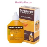 ราคา Betadine Solution HR เบตาดีน โซลูชั่น เอชอาร์ ยารักษาแผลสด (15 มล.) ยาสามัญประจำบ้าน 1 ขวด (40154131037)