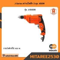 ราคา 46115 J-D1035 สว่านไฟฟ้า 3 หุน450w pumpkin (42454285287)