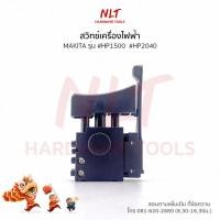 ราคา สวิทสว่านกระแทกไฟฟ้า MAKITA(มากีต้า) รุ่น #HP1500 #HP2040 (2497033516)