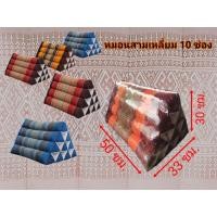 ราคา หมอนสามเหลี่ยม 10 ช่อง (3250642994)