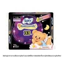 ราคา โซฟี กระชับหลับสนิทตลอดคืนผ้าอนามัยมีปีก33ซม. Sofy Fit Night 33cm. 14Pcs. (49309565142)